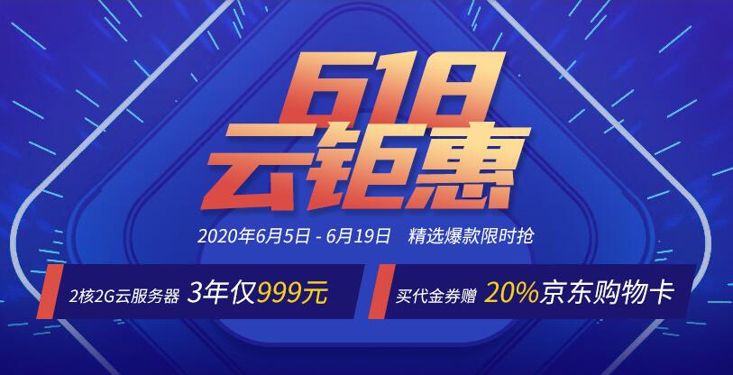 2020年西部数码618年中钜惠正在进行中！