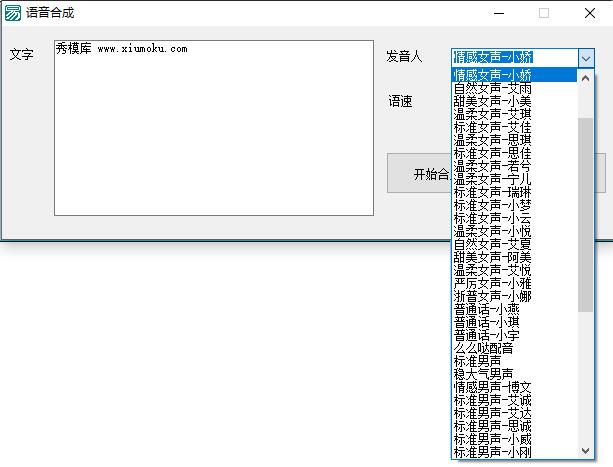 语音合成软件：20余种发音人一键文字转语音-摆地摊必备