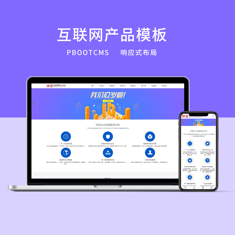PBOOTCMS响应式互联网产品通用模板