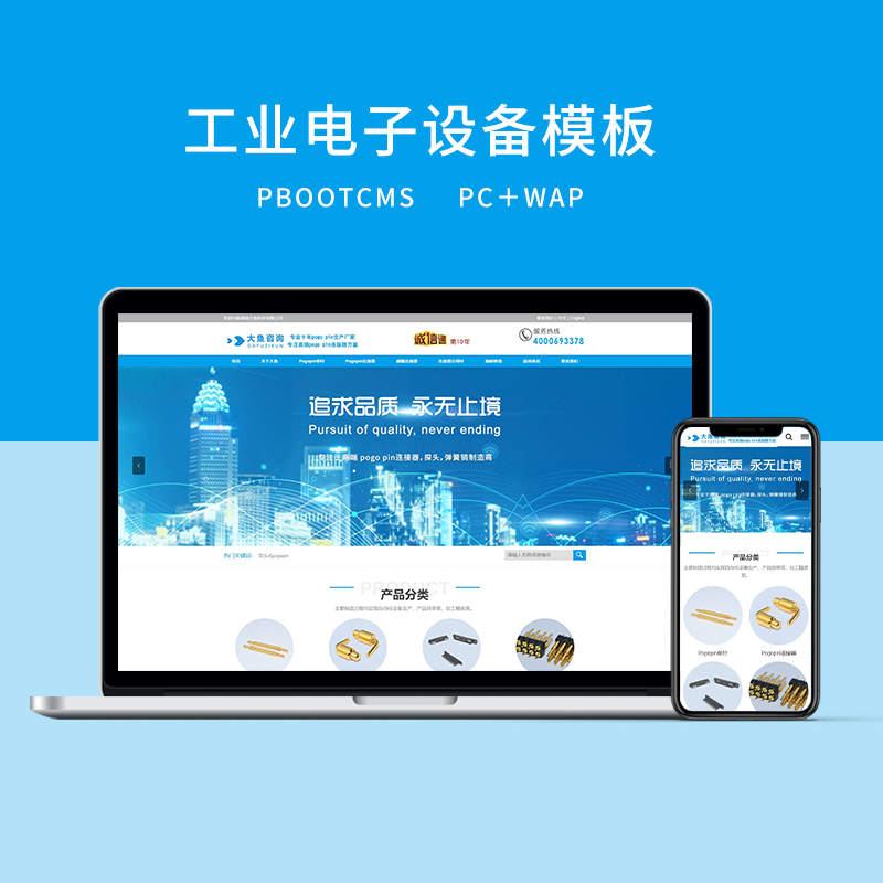 PBOOTCMS蓝色工业电子设备网站模板（PC+WAP）