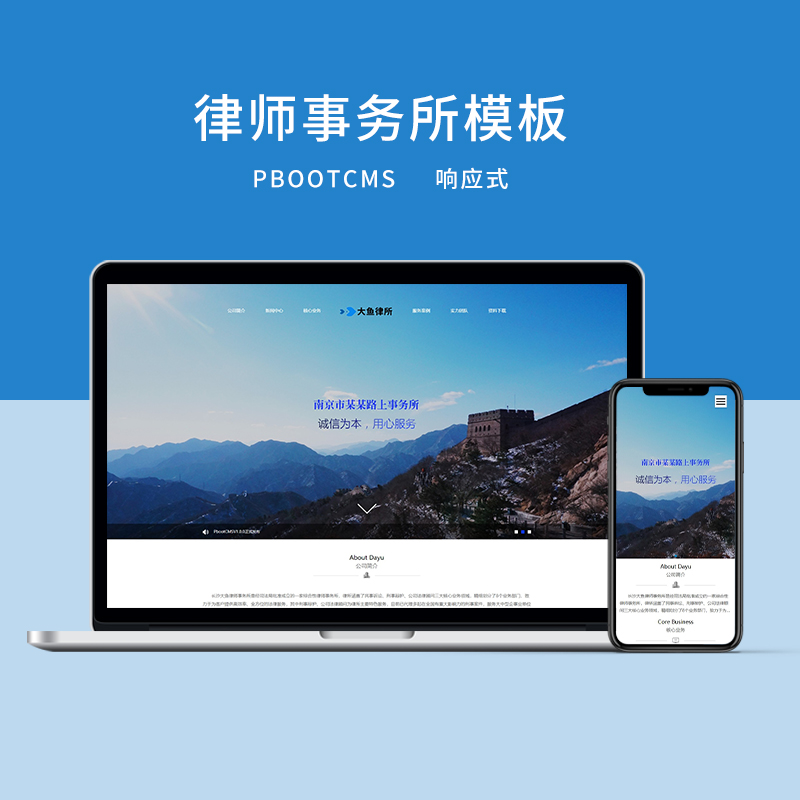 PBOOTCMS响应式律师事务所官方企业网站模板