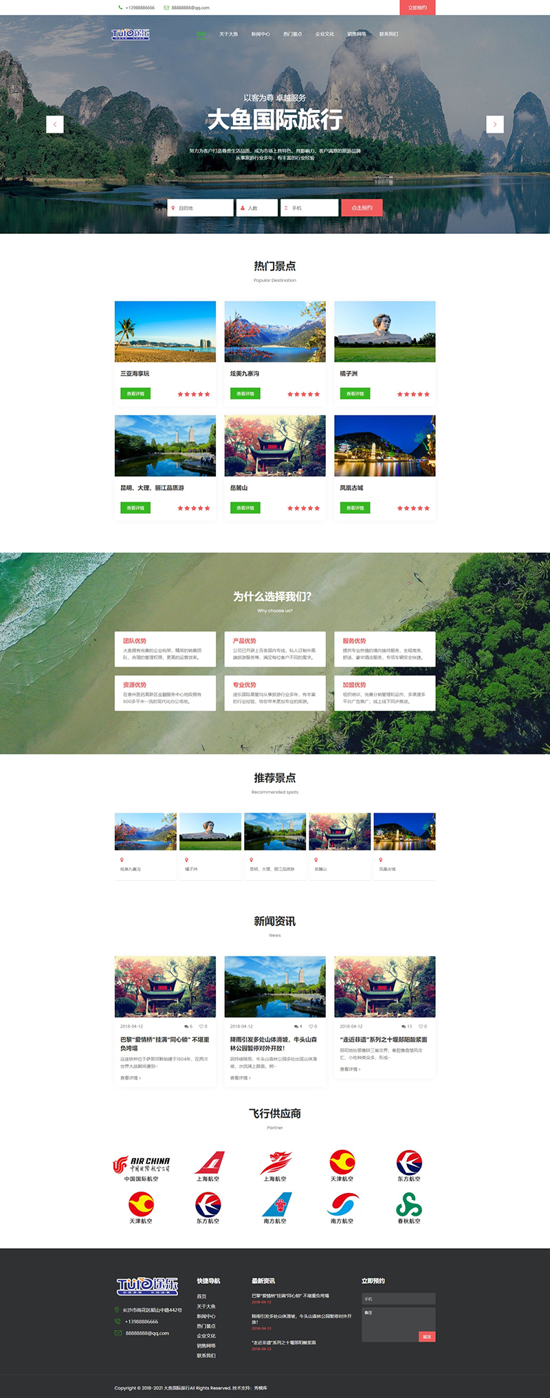 PV15 PBOOTCMS响应式旅行社旅游企业网站模板800.jpg
